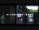 秋の九頭竜湖ー勝原心霊散歩？