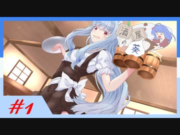 【Travellers Rest】　酒屋の葵　#１