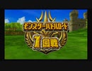 ドラゴンクエストモンスターバトルロードVICTORY_part35