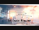 #こえがよすぎる【歌コレ2023秋】ニア 歌ってみた Inase Nimaime【夏代孝明部門】