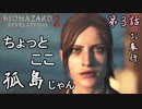 第3話【バイオハザード リベレーションズ2】お奉行、怒りの連続死【お奉行】