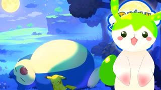 ずんだもんのすやすやラジオ　第５回【ポケモンスリープ】