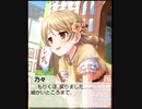 ［あたたかな小庭］ 森久保乃々　思い出エピソード前編・後編