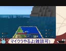 無編集マイクラ(ニコ生の)パート9