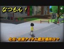 なつもん！　化石・金策アイテム鑑定場所は？　＃７５５　【なつもん！20世紀の夏休み】