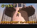 なつもん！　大灯台の上まで行く　てっぺんをめざせ！　＃７５７　【なつもん！20世紀の夏休み】