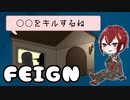 【ツイステ】FEIGNで遊んでみた。（リドル視点）【偽実況】