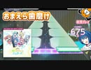 「我らステインバスターズ」初見プレイ！おまえらも歯磨けよな - プロジェクトセカイ