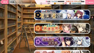 天華百剣 -斬-　-巫剣英雄譚-武勇再来！　大道芸祭　1章　待てど迷えど