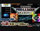 【beatmania IIDX】Triple Tribeの進捗どうですか？【SP十段目指して #18】