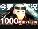 【WildHearts】1000時間プレイした獣狩がいまさら最初からプレイする その１【ゆっくり実況】
