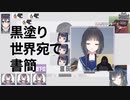 黒髪VTuber宛て未完