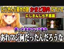 にじさんじ七不思議出演し今でもモヤっとする迷宮入り謎事件の『かまど事件』を語る金髪お嬢