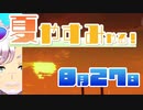 [なつもん！]夏やすみやる！Part27【ゲーム実況】