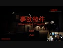 【３時ニコ生録画】2023/08/26 02:00 【steam】事故物件【１日目】