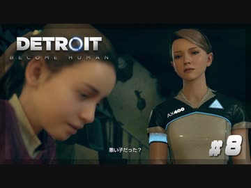 【Detroit: Become Human】#8 アンドロイド＋宗教＝ヤバい【実況】