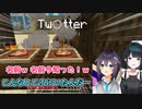 【Minecraft】屋台の焼き鳥が例のあの鳥だったと知り驚愕する空星きらめと小野町春香【にじさんじ切り抜き】