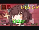 【APEX LEGENDS】野良レジェンドきりたん7【VOICEROID実況】