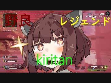 【APEX LEGENDS】野良レジェンドきりたん7【VOICEROID実況】