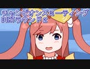 ウマ娘プリティーダービーチャンピオンズミーティングDIRTラウンド２