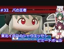 東北イタコのシャウエッセンとミートボールのマイライフ　part32