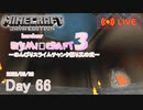 【しじみくらふとハードコア3】のんびりスライムチャンク掘り其の弐【66日目】