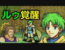 【封印の剣ハード】殲滅力◎スピード系魔法アタッカールゥ！　ぬるゲーマーのハードなプレイ26