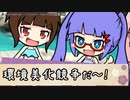 【ボイロ劇場】ボイロちょこっと劇場　「とくとくとみずあそび」【短編集】