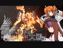 【AC6】傭兵ギャラ子は大鴉 #1【ギャラ子・足立レイ実況プレイ】