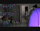 【Phasmophobia】ナイトメアをやろう【実況】Part.596