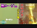 ファントムガノンと一緒に冒険できるバグ技！？光の壁を抜けたいなど小ネタ集(ver1.1.0)【ティアキン TotK】裏技 バグ 検証 ゆっくり実況 glitch