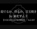 【東北ずん子】Tale - 茹でるか、炒るか、目玉焼き【VOICEPEAK朗読】