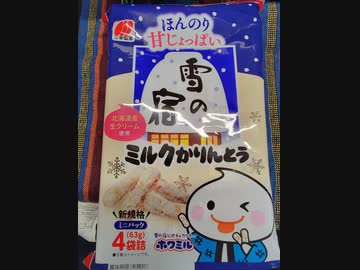 雪の宿からかりんとう！？