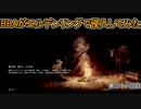 【ELDEN RING】中年BBAがエルデンリングで侵入してみたよ。第二十八回目【侵入】