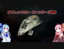 琴葉循環10話　遺棄船を獲得しよう【X4:Foundations】