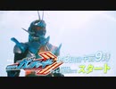 【新番組】『仮面ライダーガッチャード』第一話予告