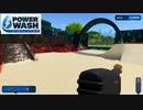 スケートパークを綺麗に掃除したい！第3/4回編【PowerWash Simulator実況part14】