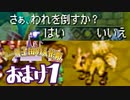 【実況】マール王国の人形姫で俺が楽しい おまけ1