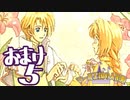【実況】マール王国の人形姫で俺が楽しい おまけ5