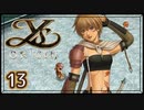 #13【イース・オリジン｜ユニカ】それは遙か700年前に遡る物語【実況プレイ】