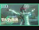 #110【ゼルダの伝説ティアーズオブザキングダム】ちょっと世界を翔けてくる【実況プレイ】