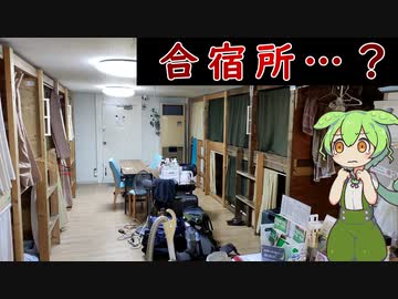 【自腹レビュー】都内一泊2500円。激安ホステルに泊まってみた【VOICEVOX解説】