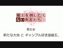 【DQ3】魔王を倒したくない勇者たち。 #005【VOICEROID劇場】