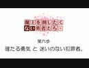 【DQ3】魔王を倒したくない勇者たち。 #006【VOICEROID劇場】