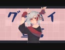 ☁【雲ノイズ】グッバイ宣言【UTAUカバー】