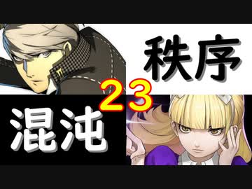 【MUGEN】強ランク前後!!MUGEN大合戦!!!～秩序と混沌の戦い～　part23