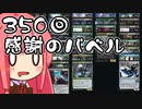 【MTGA】帰ってきたクソデッカー茜ちゃん その350【ボイスロイド実況】