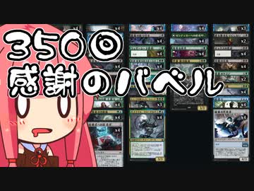 【MTGA】帰ってきたクソデッカー茜ちゃん その350【ボイスロイド実況】