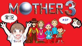 【GBA】【ちびトゲ実況】【♯37マザー３　MOTHER３  】【ゲームボーイアドバンス】【2006年】    ゆっくり実況