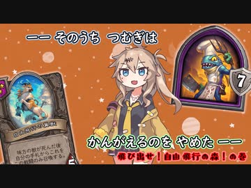ーーそのうちつむぎは、かんがえるのをやめたーーとびだせ！自由飛行の森の巻【バトルグラウンド】